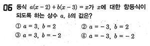 온라인고시 기본서 수학 p.32 - 6번 문제유형 일치 적중률99.5%