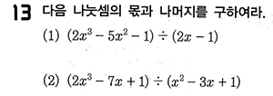온라인고시 기본서 수학 p.24 - 13번 문제유형 일치 적중률99.5%
