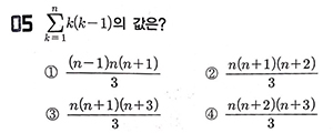 온라인고시 기본서 수학 p.325 - 5번 문제유형 일치 적중률99.5%