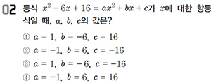 큐에듀 기본서 수학 p.22 2번 문제유형 일치 적중률99.5%