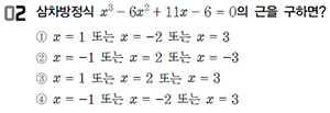 큐에듀 기본서 수학 p.89 2번 문제유형 일치 적중률99.5%