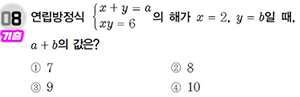 큐에듀 기본서 수학 p.91 8번 문제유형 일치 적중률99.5%