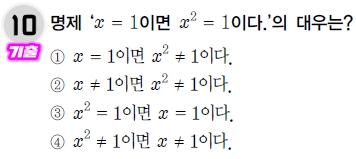 큐에듀 기본서 수학 p.207 10번 문제유형 일치 적중률99.5%