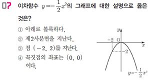 큐에듀 기본서 수학 p.161 7번 문제유형 일치 적중률99.5%
